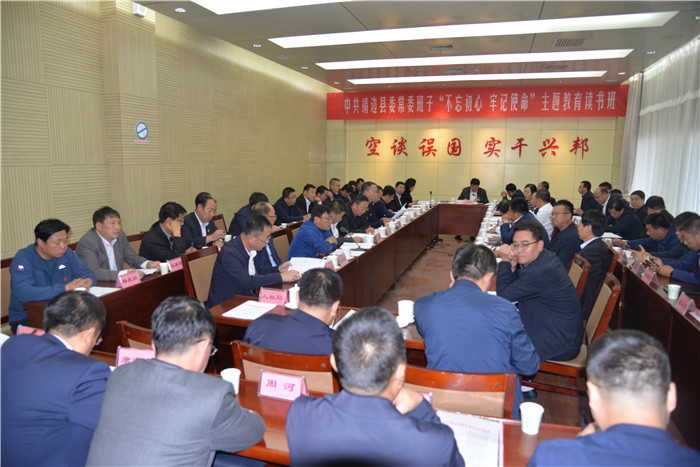 中共靖边县委常委班子举行不忘初心牢记使命主题教育读书班第五次集体