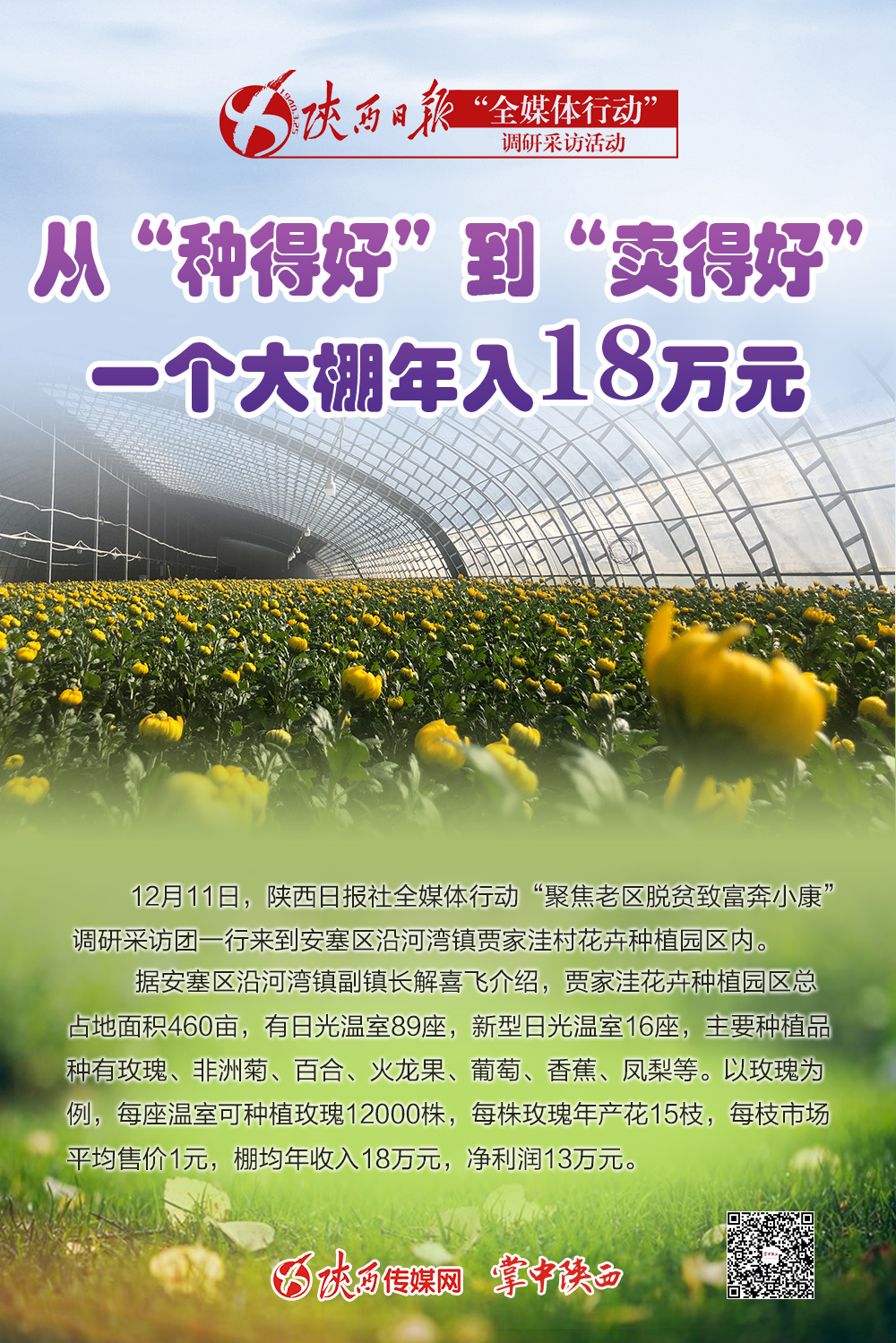 聚焦老区脱贫致富奔小康
