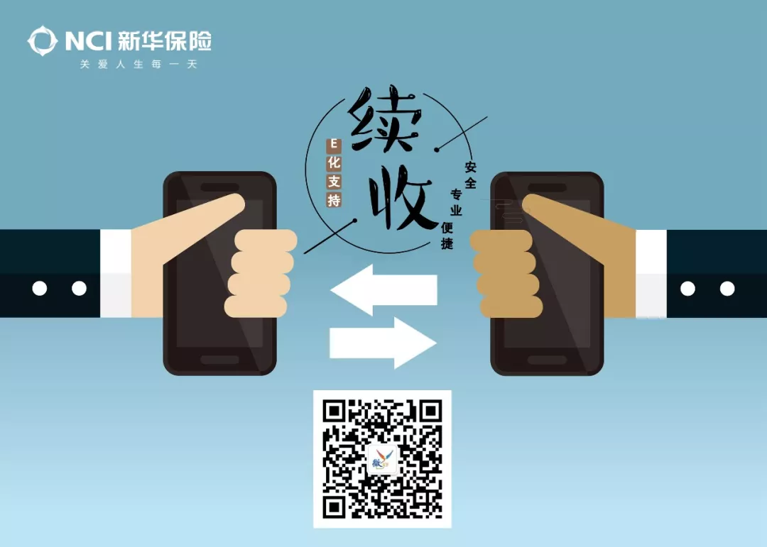 使一线业务伙伴能够在线开展续期服务,为客户及时掌握自身保单续期