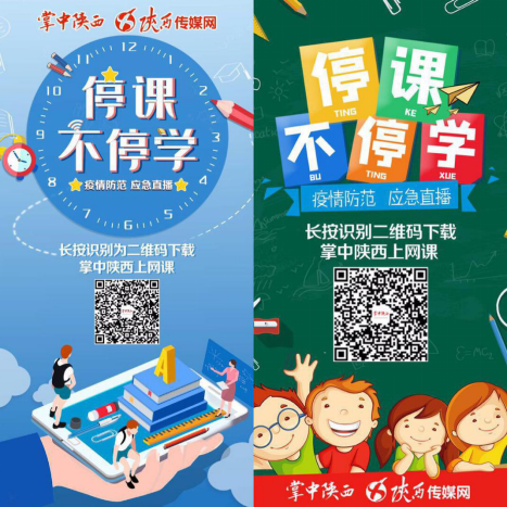 关键词17:停课不停学