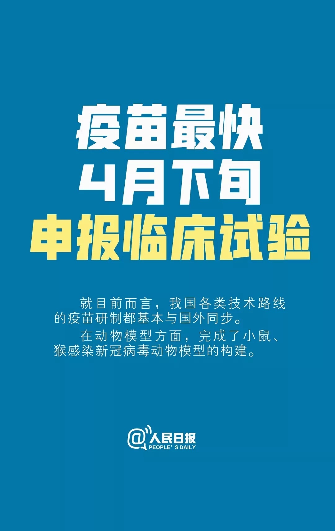 疫苗有新进展了防疫最新消息请查收