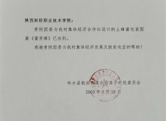 陕西财经职业技术学院:发挥高校优势助力柞水县脱贫
