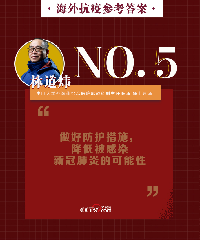 #不要#【够科普】海外抗疫不要慌！做好这些新冠病毒不可怕