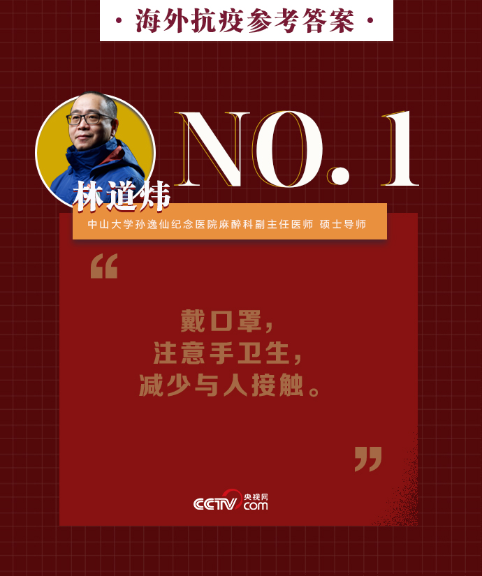 #不要#【够科普】海外抗疫不要慌！做好这些新冠病毒不可怕