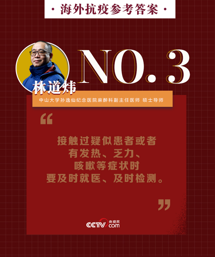 #不要#【够科普】海外抗疫不要慌！做好这些新冠病毒不可怕