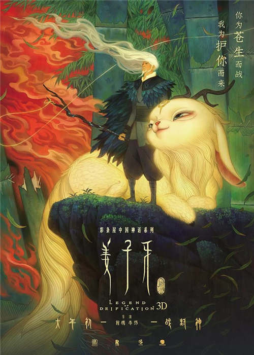 《姜子牙》电影海报.