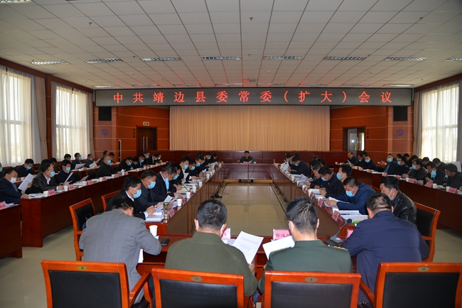 靖边县委常委扩大会议专题研究脱贫攻坚问题整改工作