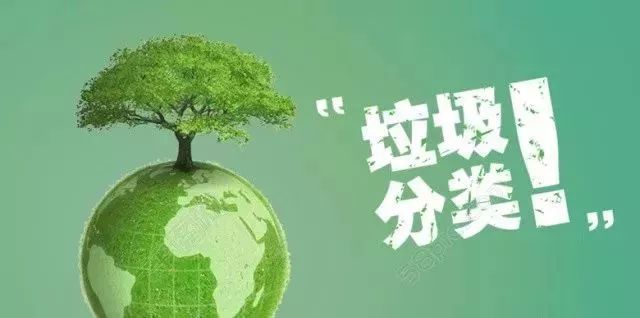 世界地球日 | 保护地球,从垃圾分类开始