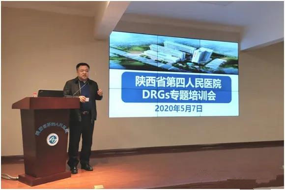 陕西省第四人民医院drgs专题培训会举行