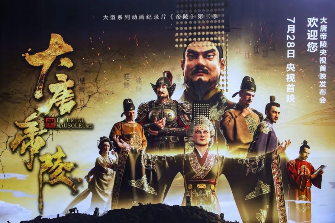 央视首播浐灞邀您7月28日共赏大唐帝陵