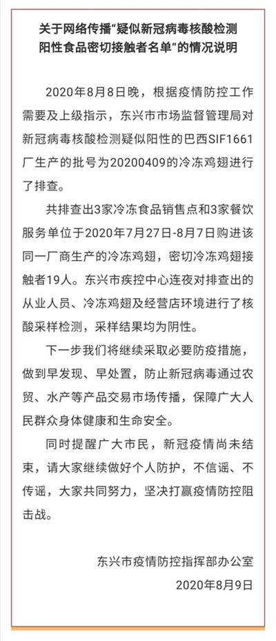 疑似携带新冠病毒冷冻鸡翅流入?广西两地回应:检测阴性