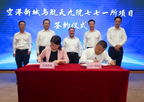 空港新城牵手771研究所共同推动西安临空经济示范区高质量发展