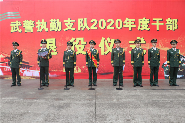 武警陕西总队执勤支队举行2020年度干部退役仪式