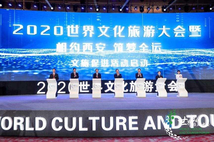 2020世界文化旅游大会今日开幕