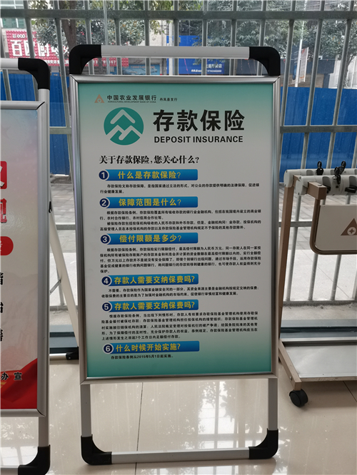 农发行丹凤县支行存款保险正式挂牌