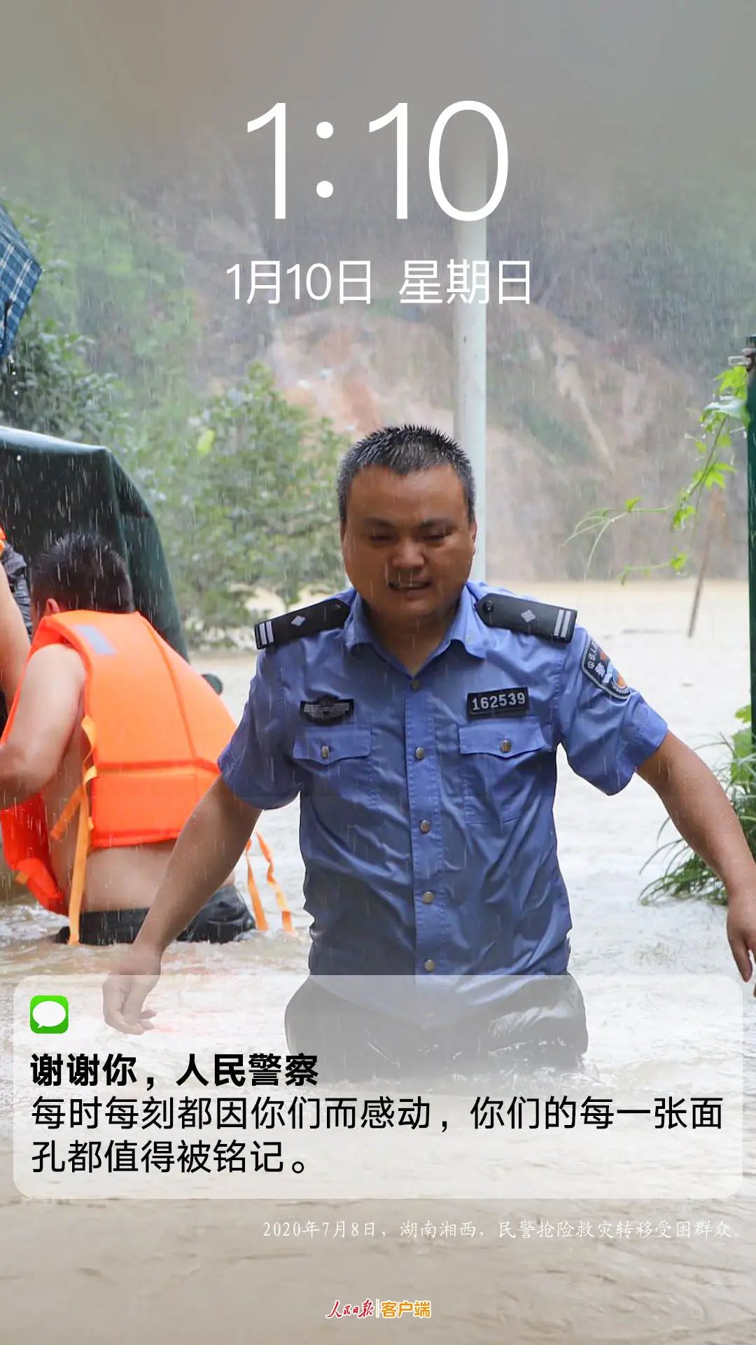 人民警察你有新消息请查收