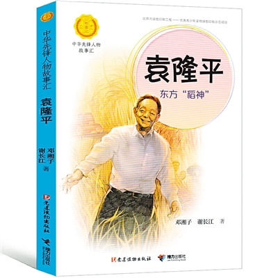 走进袁隆平的精神世界
