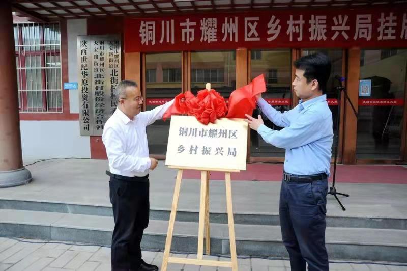 5月28日,铜川耀州区乡村振兴局挂牌成立,区委副书记李江涛出席挂牌