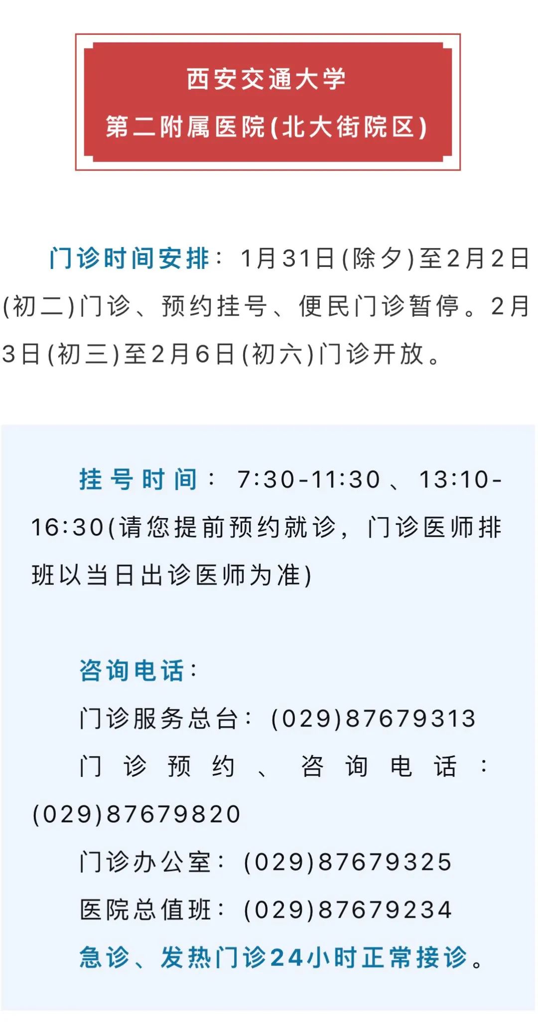 春节期间西安各大医院就诊攻略