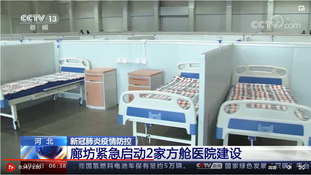 河北廊坊紧急启动2家方舱医院建设全力保障医疗救治工作需求