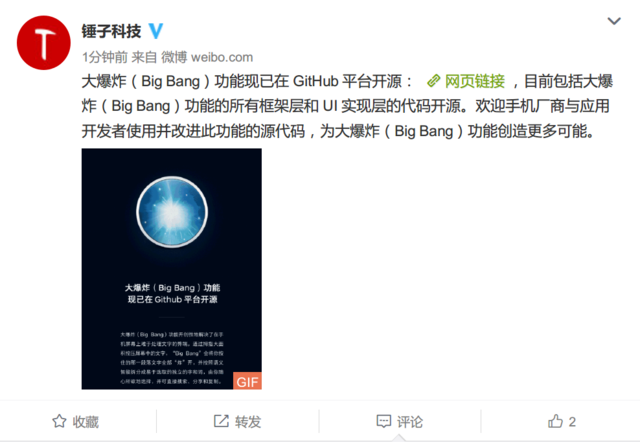 锤子手机热门交互功能Big Bang正式开源