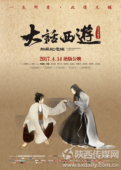 西影经典ip《大话西游之大圣娶亲》加长纪念版4月14日上映