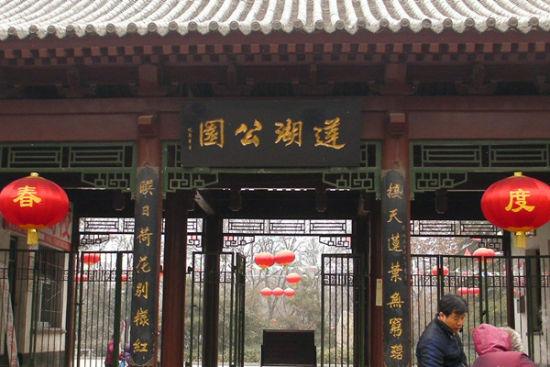 西安市莲湖公园