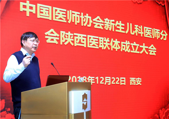 中国医师协会新生儿科医师分会陕西医联体成立大会在西安举行