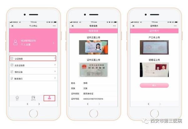 西安市第三醫院手機app辦理《出生醫學證明》開始正式預約
