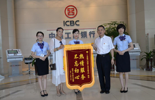 工行员工不忘初心客户感动送来锦旗
