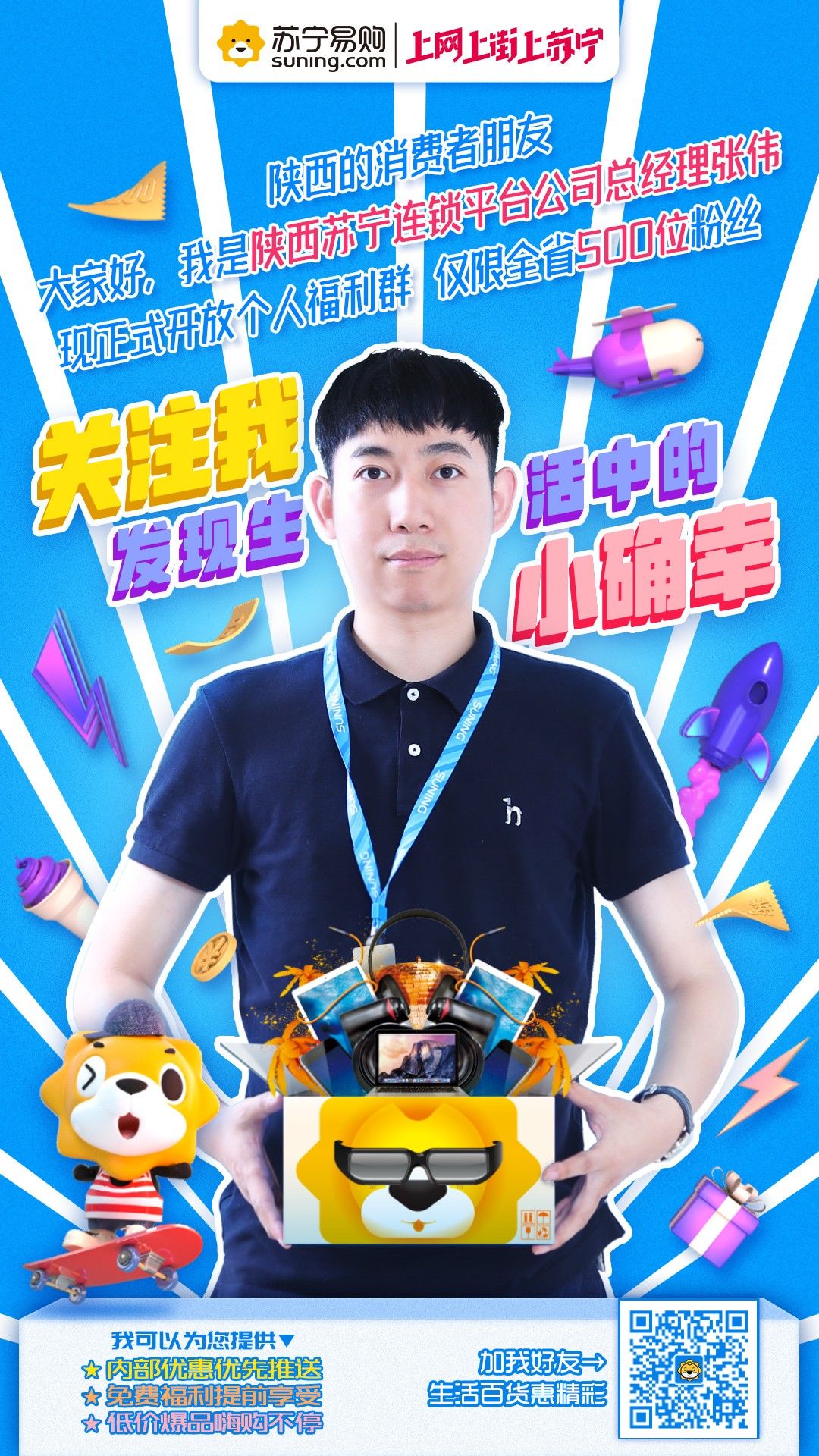 人物专访陕西苏宁连锁平台总经理张伟