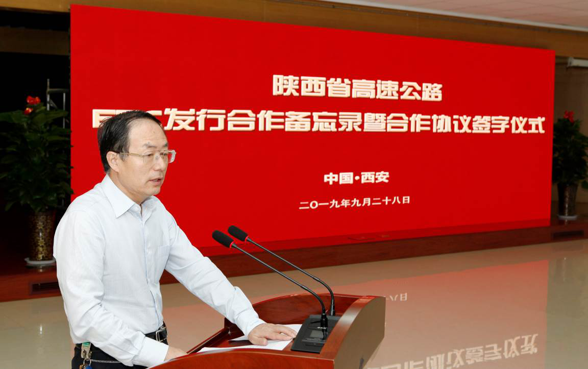 陕西省高速公路etc发行合作备忘录暨合作协议签字仪式顺利举行
