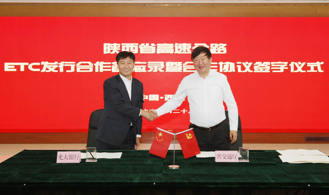 陕西省高速公路etc发行合作备忘录暨合作协议签字仪式顺利举行