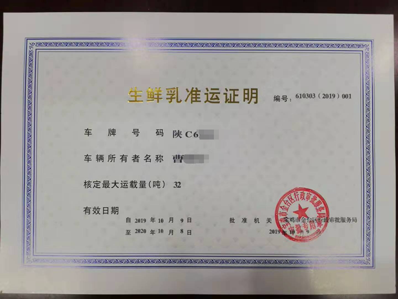 接过大家加班加点办理出来的《生鲜乳准运证明》,曹先生激动不已,不住