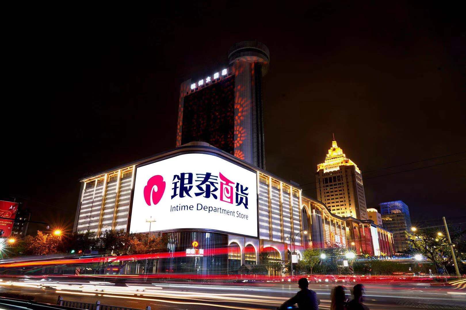 发布五年战略后的首个双11银泰百货有哪些看点