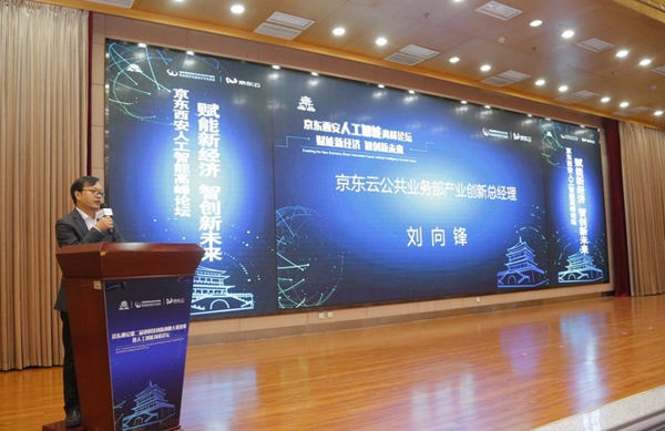 京东西安第二届硬科技创新创业大赛决赛完赛