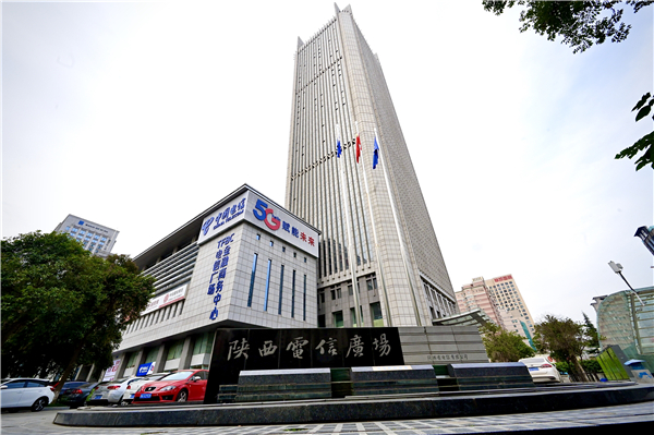 陕西电信5g商用发布会召开正式迎来双千兆时代