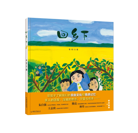 回乡下用孩子的视角讲述我们的民俗文化