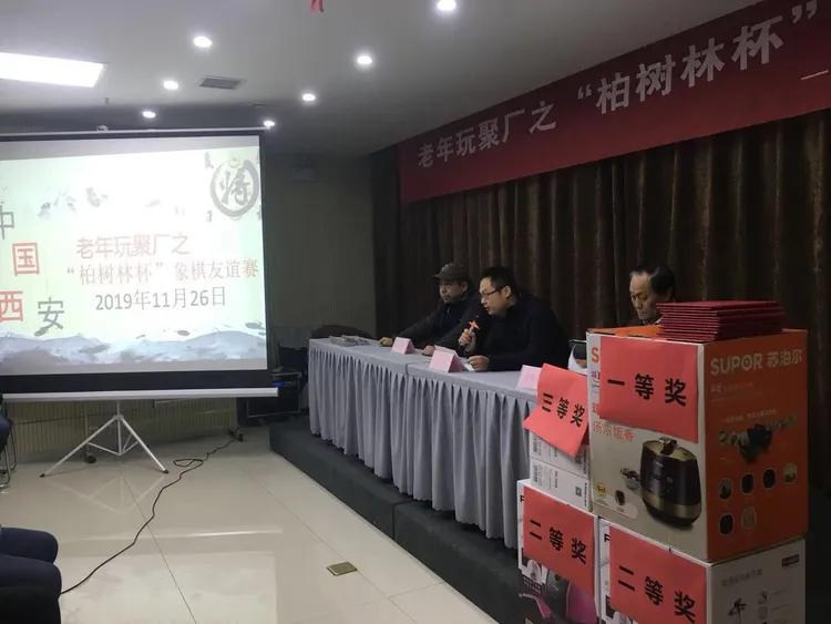 西安柏树林街道举办老年玩聚厂之“柏树林杯”中国象棋友谊赛