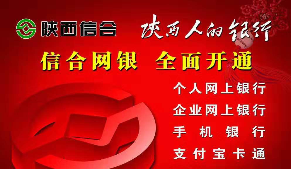 陕西信合榆林各农商行不忘初心担使命 服务地方促发展
