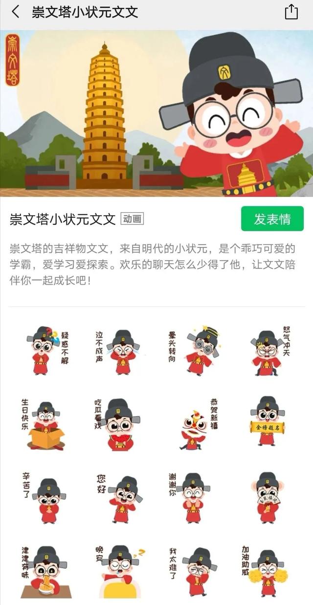 泾河新城又推文创新ip"小状元"表情包暖心放送