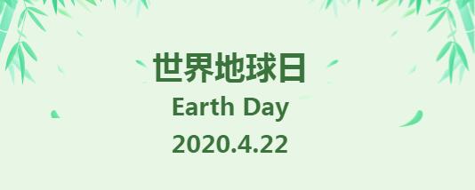 國內新聞世界地球日(earth day)為每年的4月22日,是一個專為世界環境