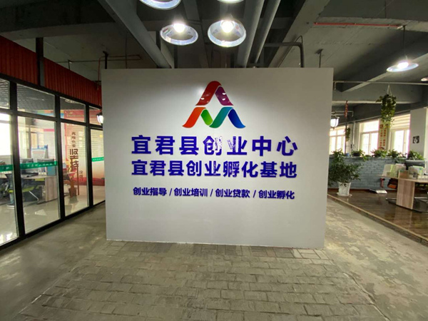 宜君县:创业孵化器让梦想更"靠谱"