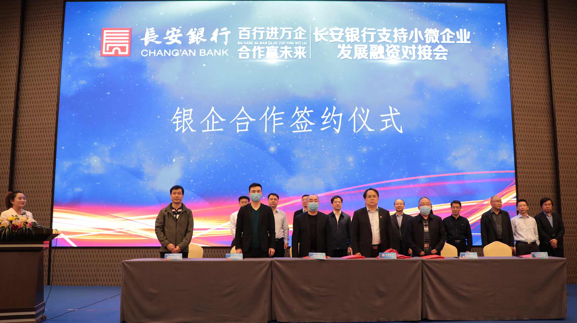 百行进万企合作赢未来长安银行举办支持小微企业发展融资对接会