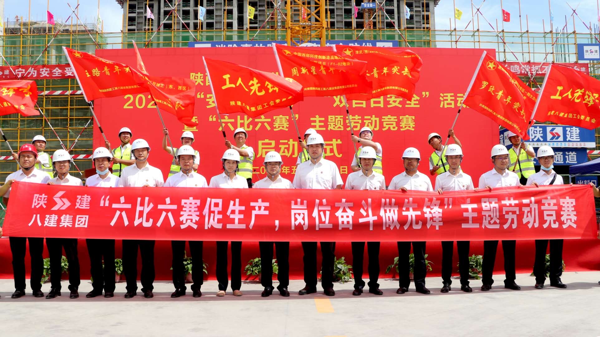 陕建八建集团双百日安全六比六赛劳动竞赛启动