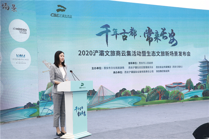 2020浐灞文旅商云集活动暨生态文旅新场景发布会举行