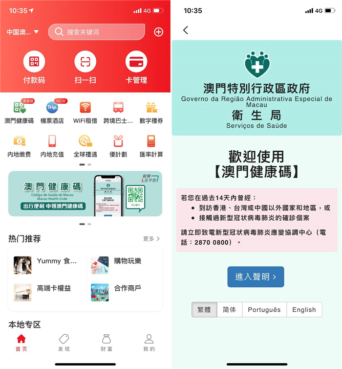 云闪付app上线澳门健康码 助力粤澳口岸人员安全往来