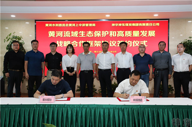 杜善周指出,黄河上中游管理局和公司共同签署《黄河流域生态保护和高