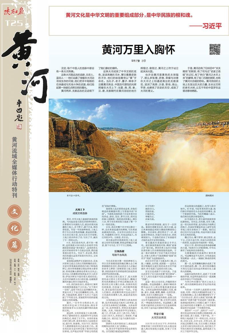 重磅陕西日报推出28个整版黄河特刊