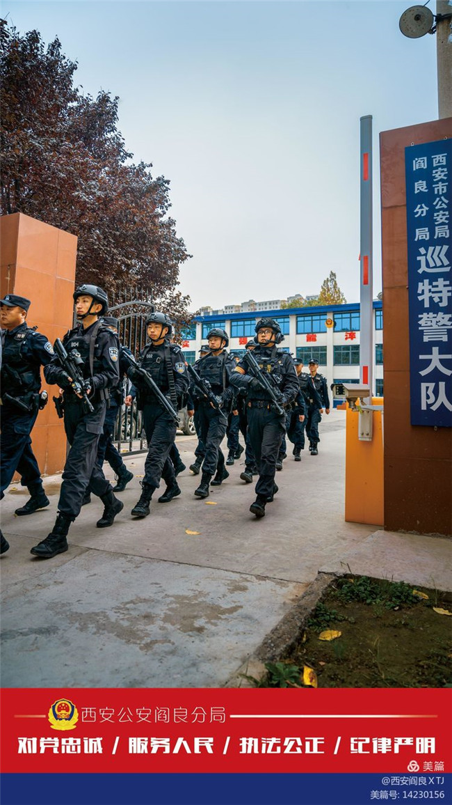 提升队伍精气神,维护平安铸警魂——公安阎良分局巡特警大队队伍正规